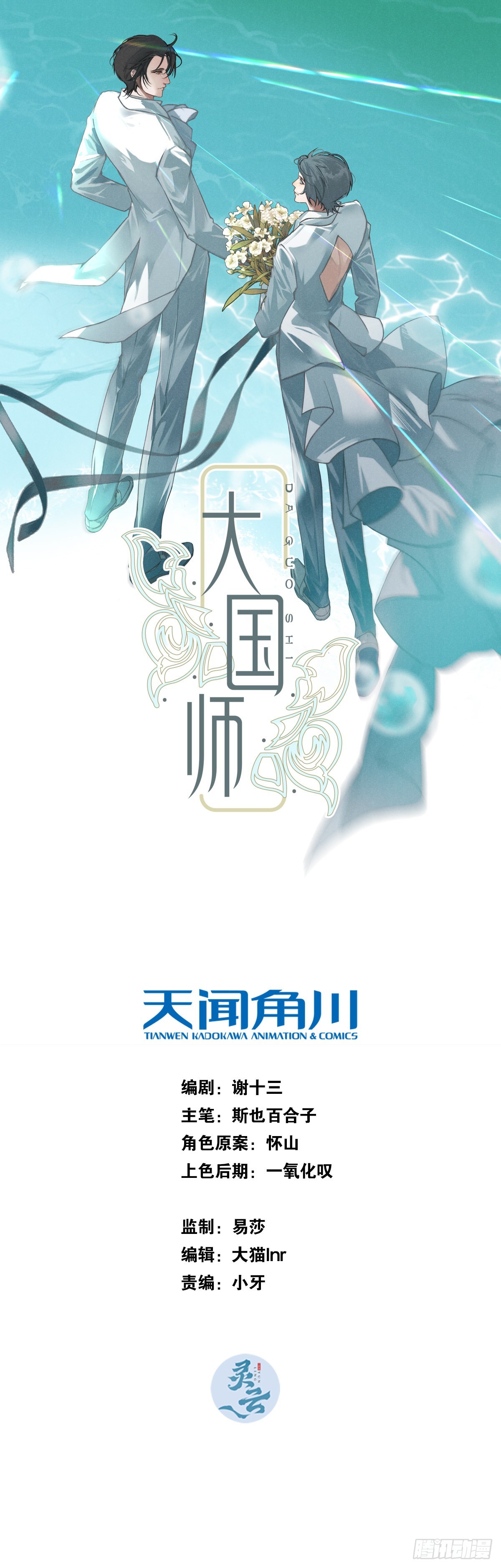 58.泪湿春衫袖-第61话