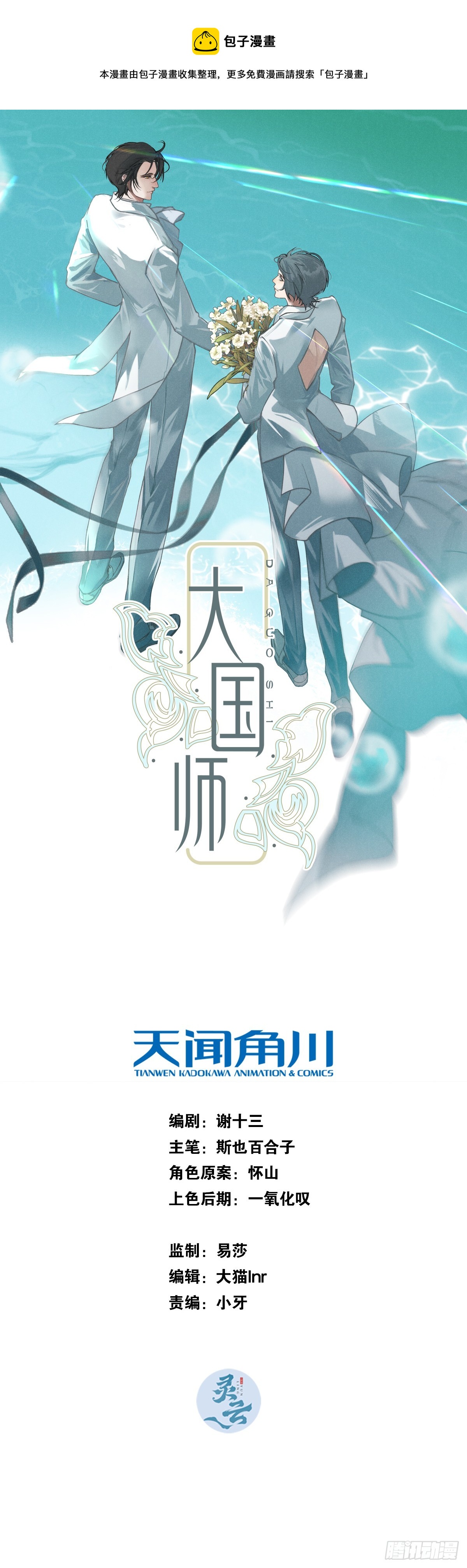 74.千秋功随灭（最终回）(1/2)-第77话