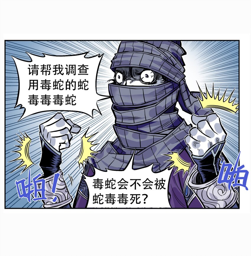 第1话 毒蛇蛇毒毒毒蛇(1/2)-第1话