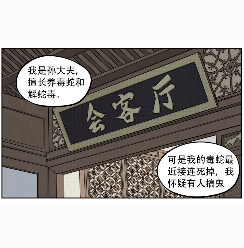 第1话 毒蛇蛇毒毒毒蛇(1/2)-第1话