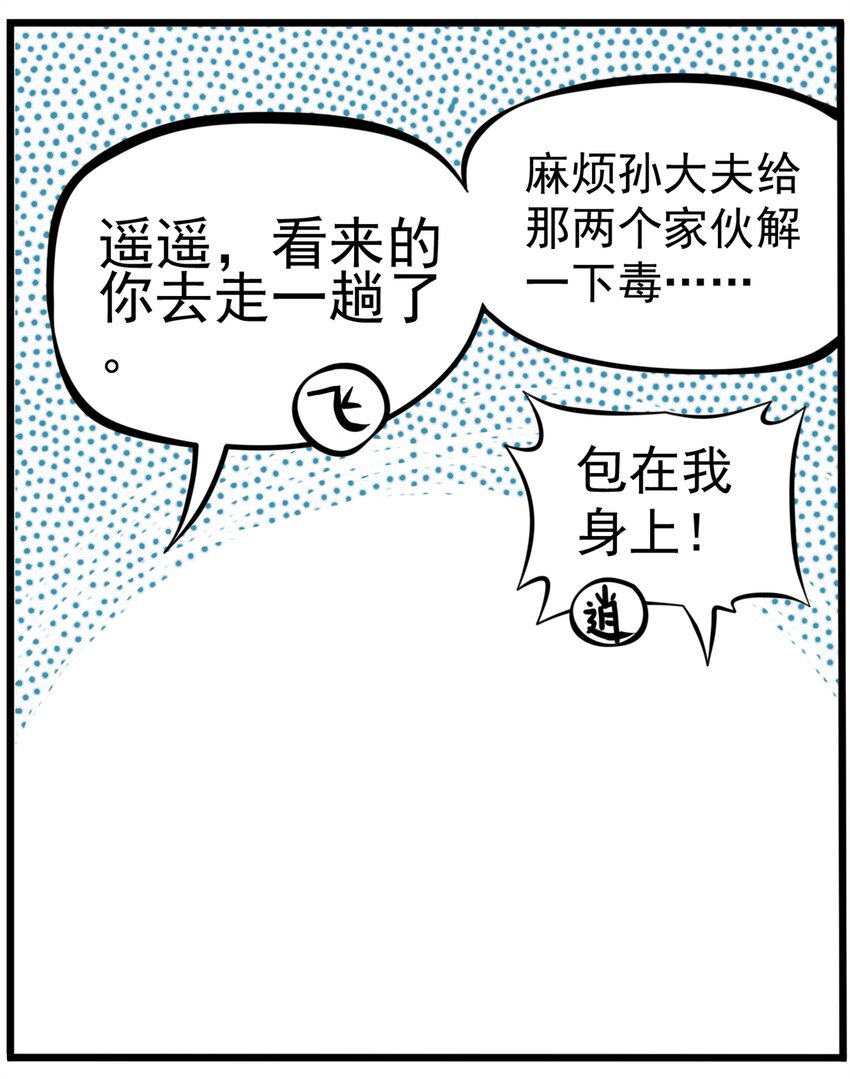 第1话 毒蛇蛇毒毒毒蛇(1/2)-第1话