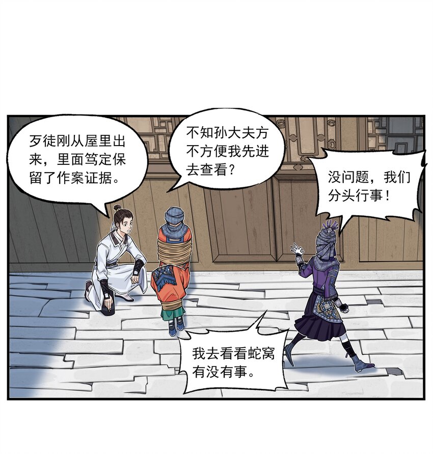 第1话 毒蛇蛇毒毒毒蛇(1/2)-第1话