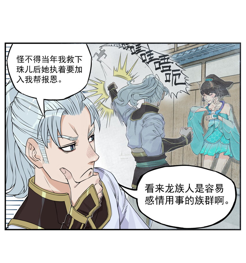第11话 骊珠儿的表姐是个狠龙(1/2)-第11话
