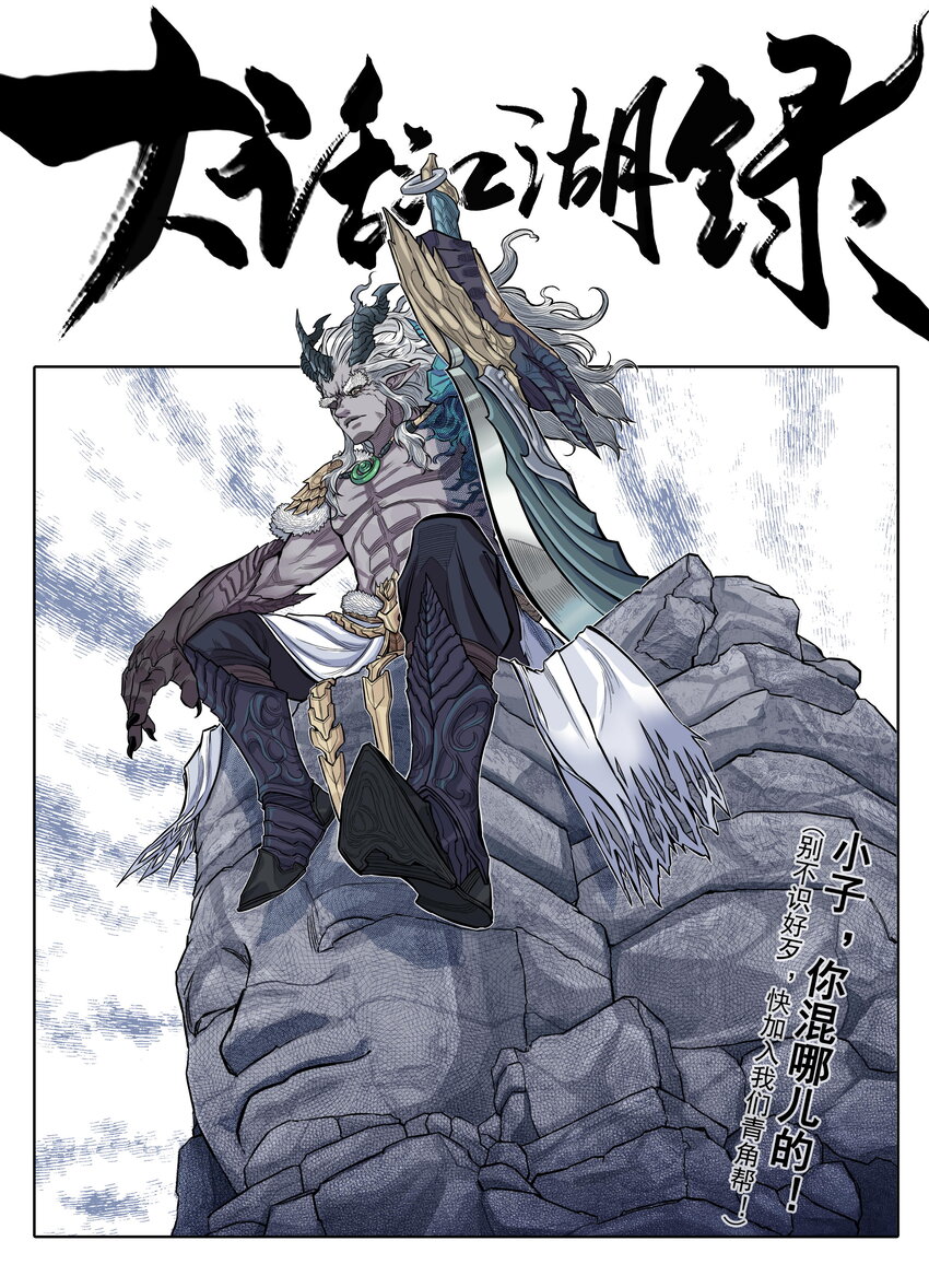 第13话 生了！飞剑侠生了！(1/2)-第13话