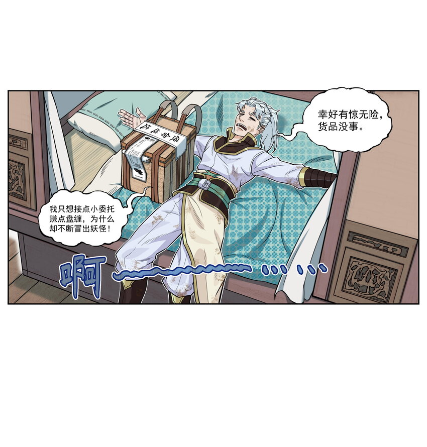 第13话 生了！飞剑侠生了！(1/2)-第13话