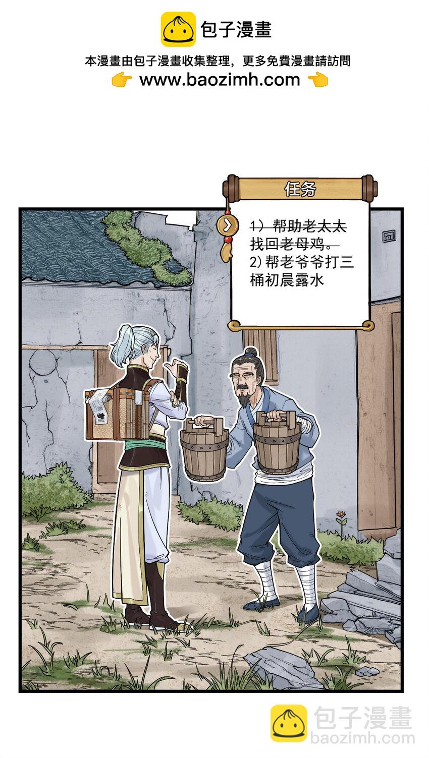 第13话 生了！飞剑侠生了！(1/2)-第13话