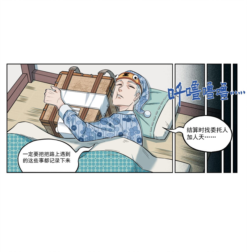 第13话 生了！飞剑侠生了！(1/2)-第13话