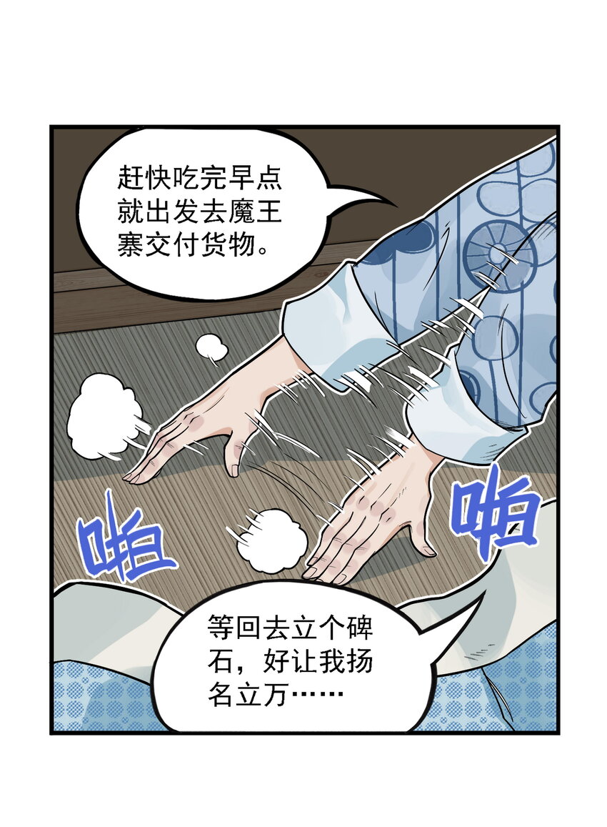第13话 生了！飞剑侠生了！(1/2)-第13话