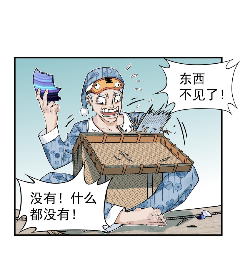 第13话 生了！飞剑侠生了！(1/2)-第13话