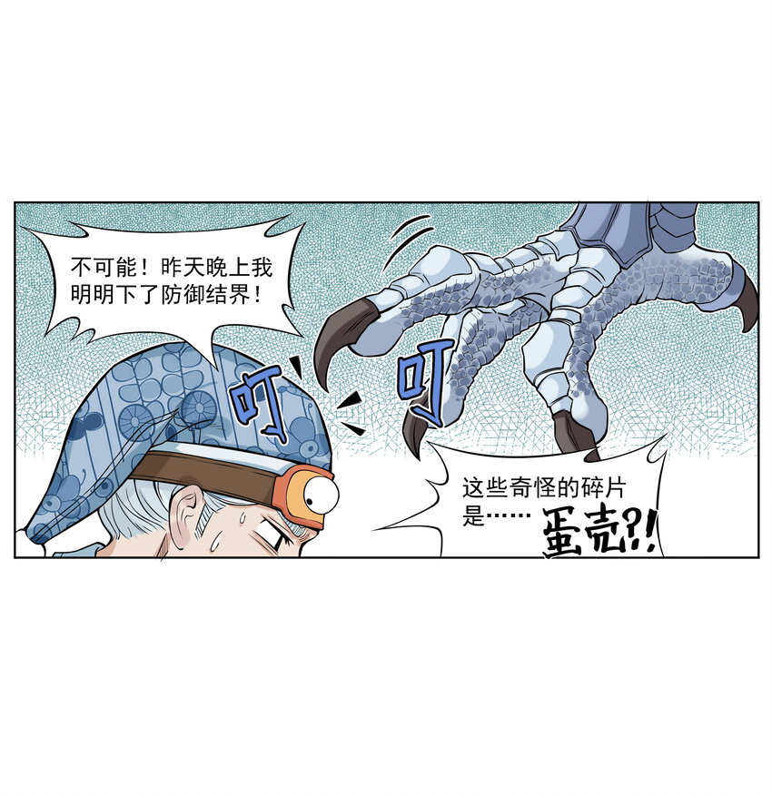 第13话 生了！飞剑侠生了！(1/2)-第13话