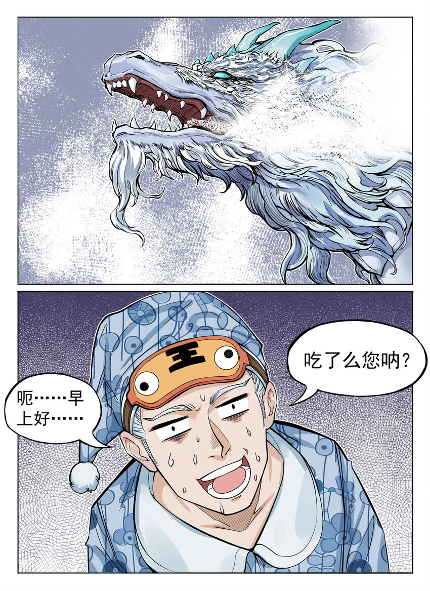 第13话 生了！飞剑侠生了！(1/2)-第13话