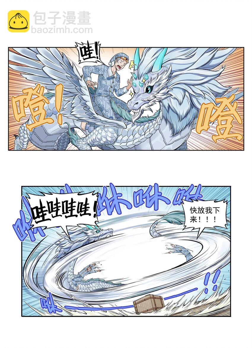 第13话 生了！飞剑侠生了！(1/2)-第13话