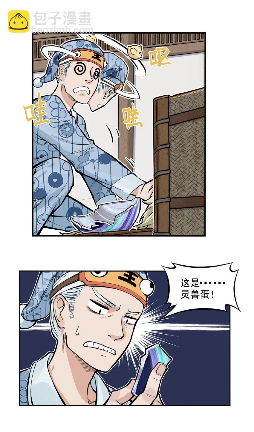 第13话 生了！飞剑侠生了！(1/2)-第13话