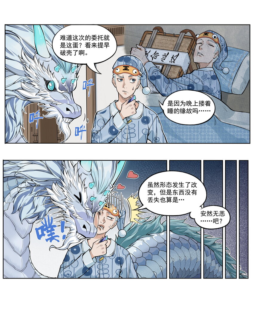 第13话 生了！飞剑侠生了！(1/2)-第13话