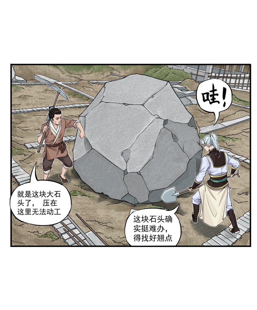 第13话 生了！飞剑侠生了！(1/2)-第13话