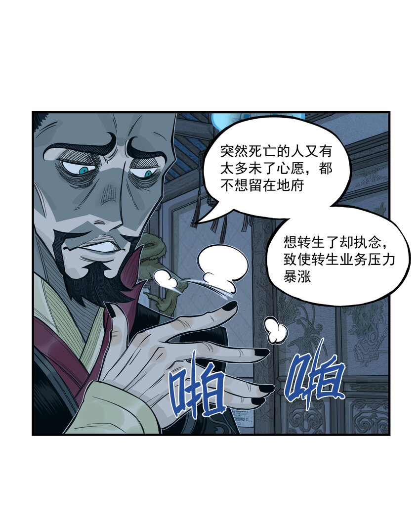 第16话 天下第一帮在哄阎罗王睡觉？(1/2)-第17话