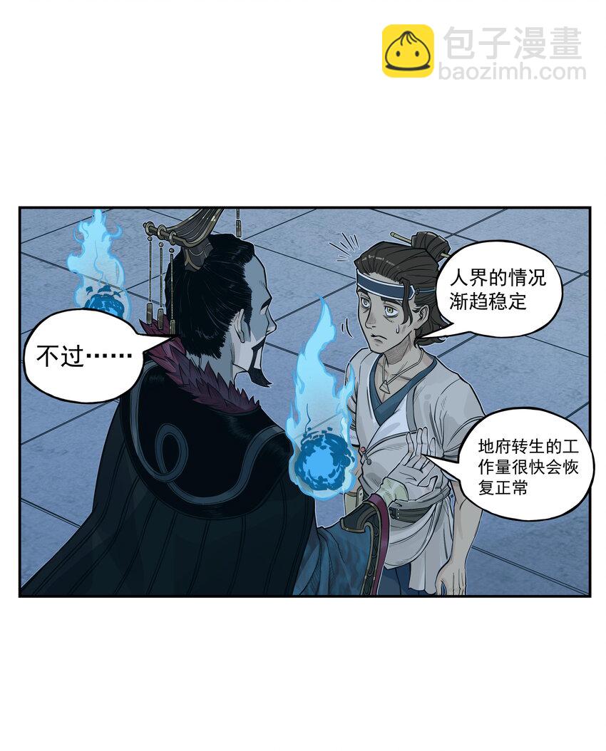 第16话 天下第一帮在哄阎罗王睡觉？(1/2)-第17话
