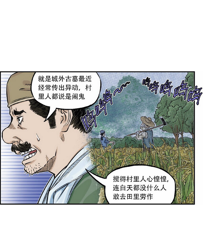 第3话 飞剑侠最怕的鬼是穷鬼(1/2)-第3话