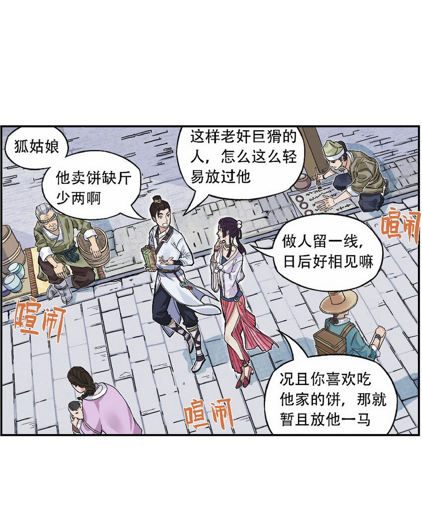 第3话 飞剑侠最怕的鬼是穷鬼(1/2)-第3话