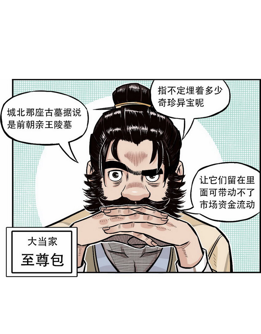 第3话 飞剑侠最怕的鬼是穷鬼(1/2)-第3话