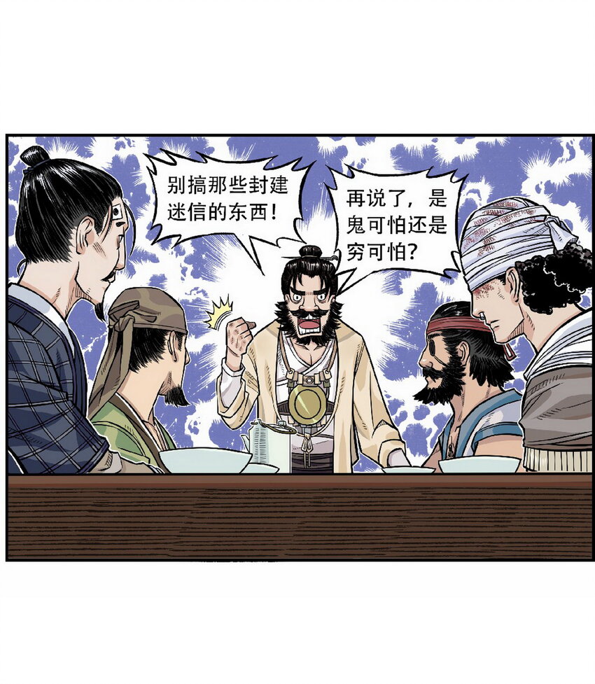 第3话 飞剑侠最怕的鬼是穷鬼(1/2)-第3话