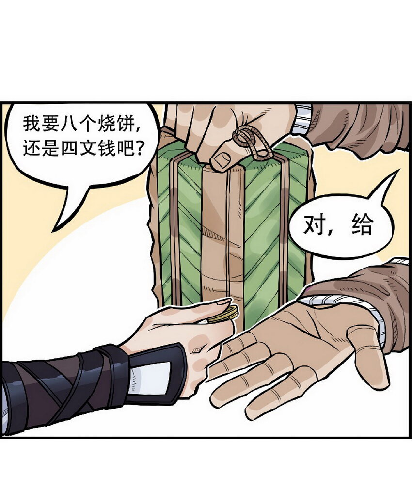 第3话 飞剑侠最怕的鬼是穷鬼(1/2)-第3话
