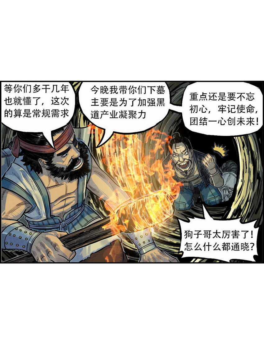 第3话 飞剑侠最怕的鬼是穷鬼(1/2)-第3话