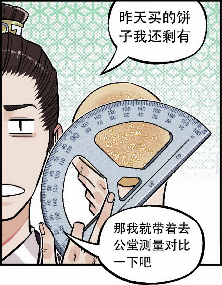 第3话 飞剑侠最怕的鬼是穷鬼(1/2)-第3话
