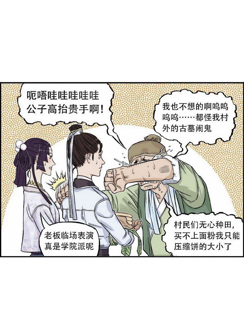 第3话 飞剑侠最怕的鬼是穷鬼(1/2)-第3话