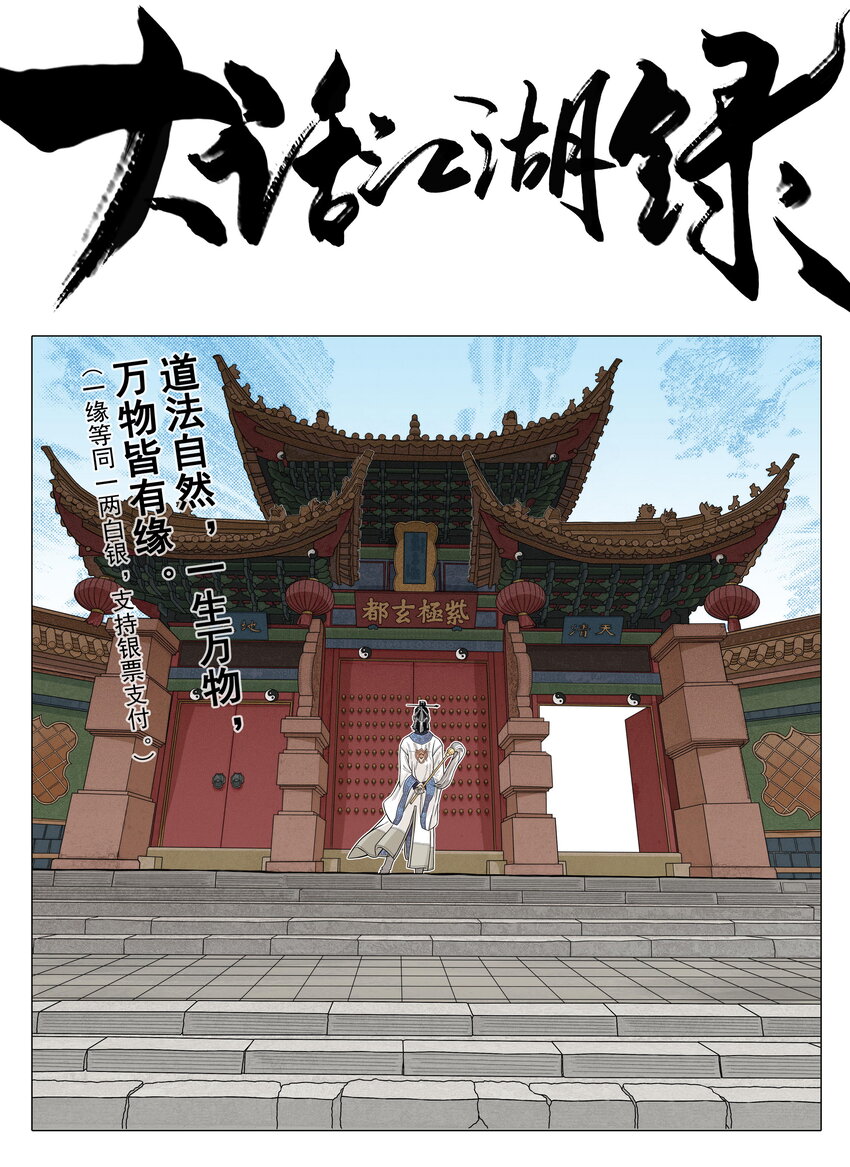 第19话 逍遥生不行了？离魂咒竟然又打偏了！(1/2)-第21话