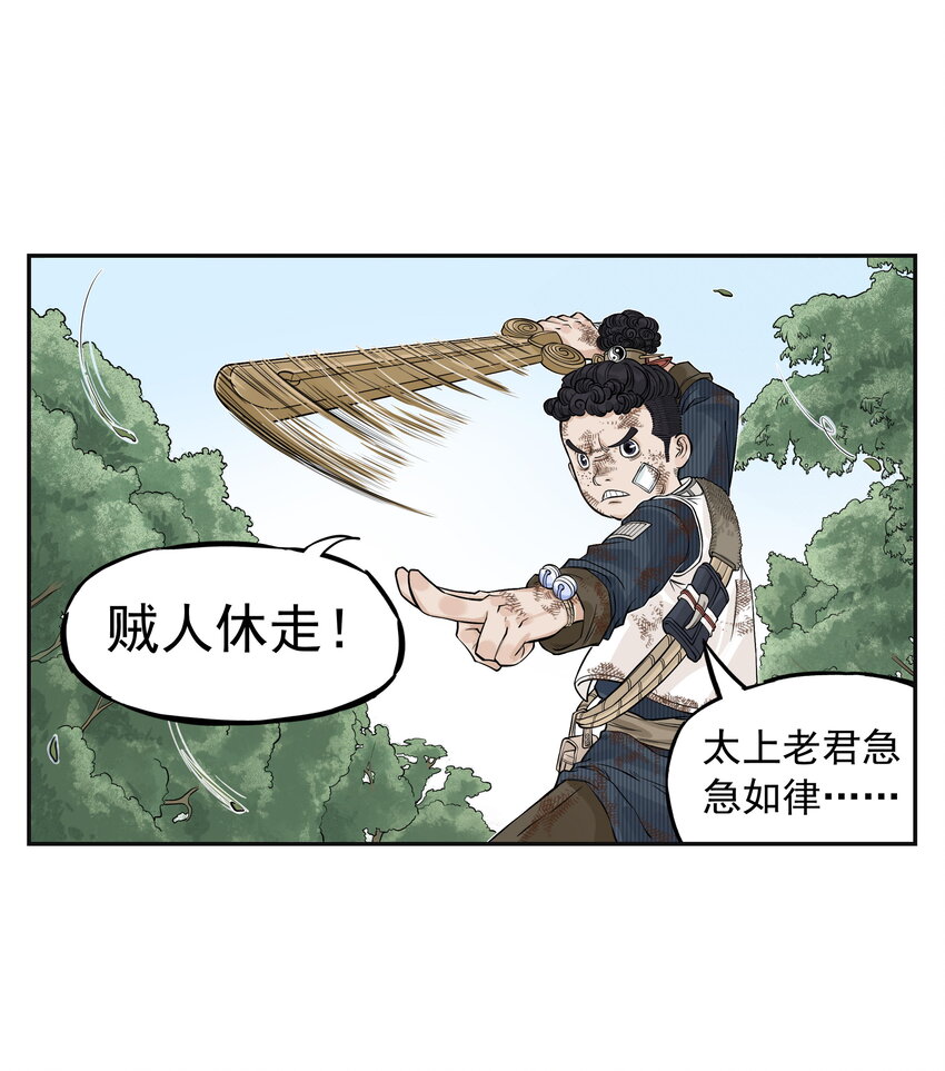 第19话 逍遥生不行了？离魂咒竟然又打偏了！(1/2)-第21话