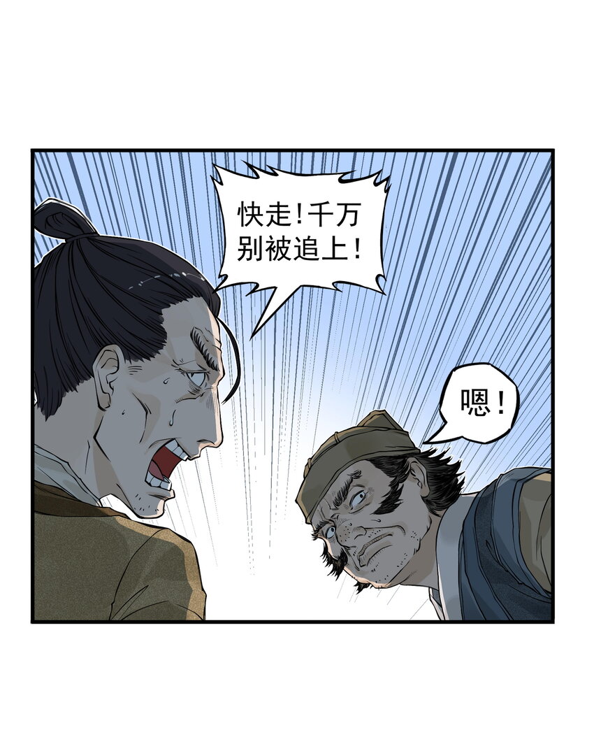 第19话 逍遥生不行了？离魂咒竟然又打偏了！(1/2)-第21话