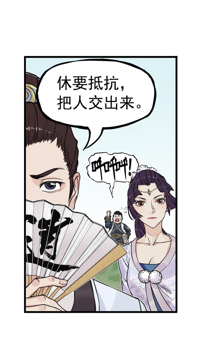 第19话 逍遥生不行了？离魂咒竟然又打偏了！(1/2)-第21话