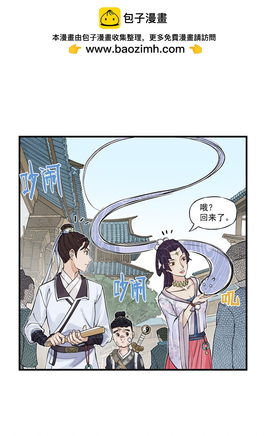 第19话 逍遥生不行了？离魂咒竟然又打偏了！(1/2)-第21话
