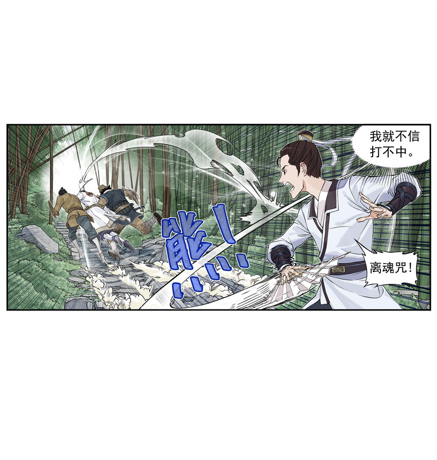 第19话 逍遥生不行了？离魂咒竟然又打偏了！(1/2)-第21话
