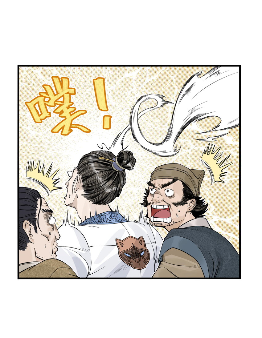 第19话 逍遥生不行了？离魂咒竟然又打偏了！(1/2)-第21话