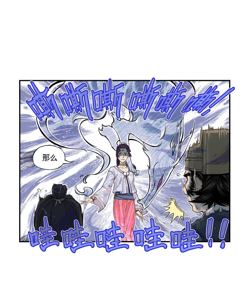 第19话 逍遥生不行了？离魂咒竟然又打偏了！(1/2)-第21话