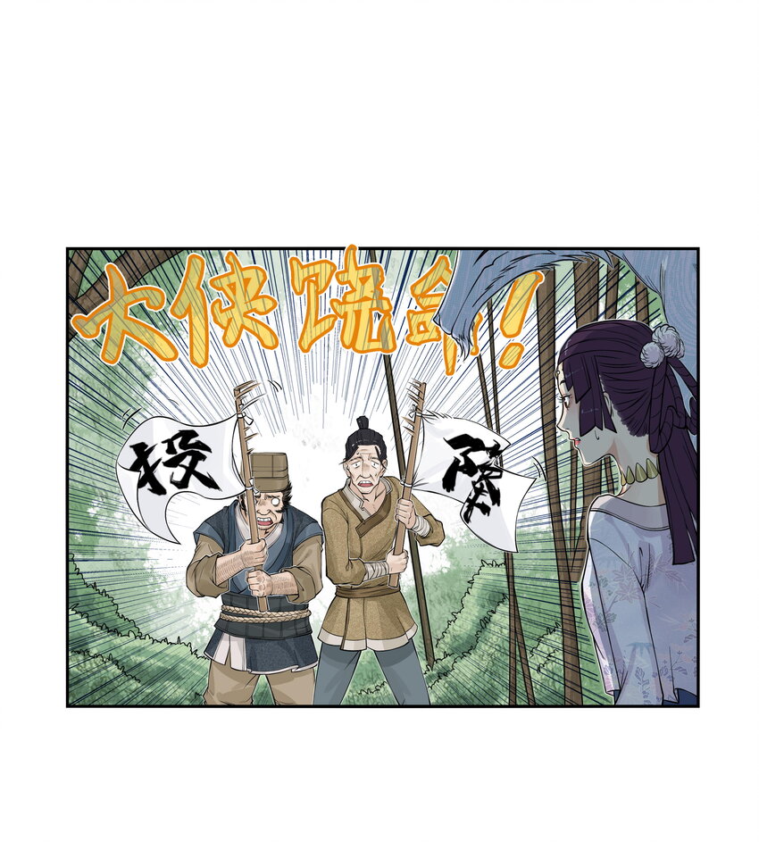 第19话 逍遥生不行了？离魂咒竟然又打偏了！(1/2)-第21话