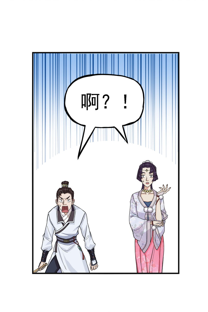 第19话 逍遥生不行了？离魂咒竟然又打偏了！(1/2)-第21话