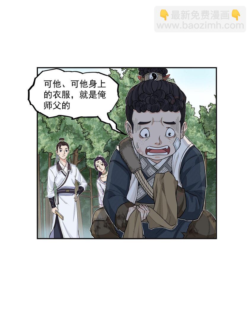 第19话 逍遥生不行了？离魂咒竟然又打偏了！(1/2)-第21话