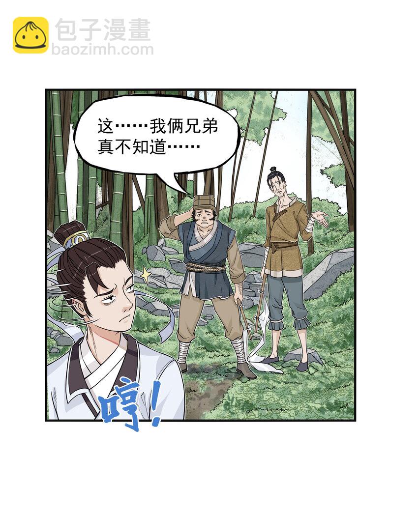 第19话 逍遥生不行了？离魂咒竟然又打偏了！(1/2)-第21话