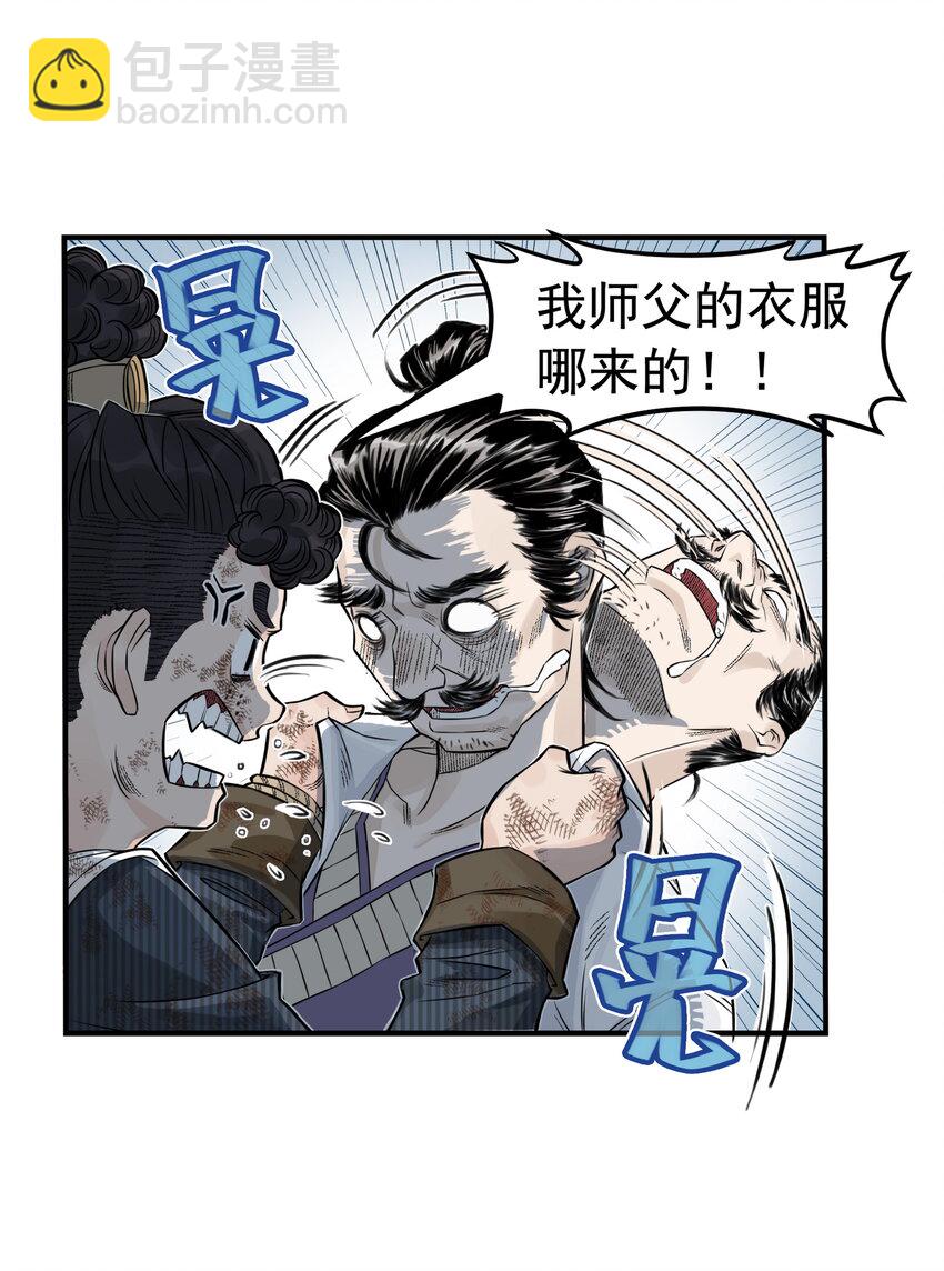 第19话 逍遥生不行了？离魂咒竟然又打偏了！(1/2)-第21话
