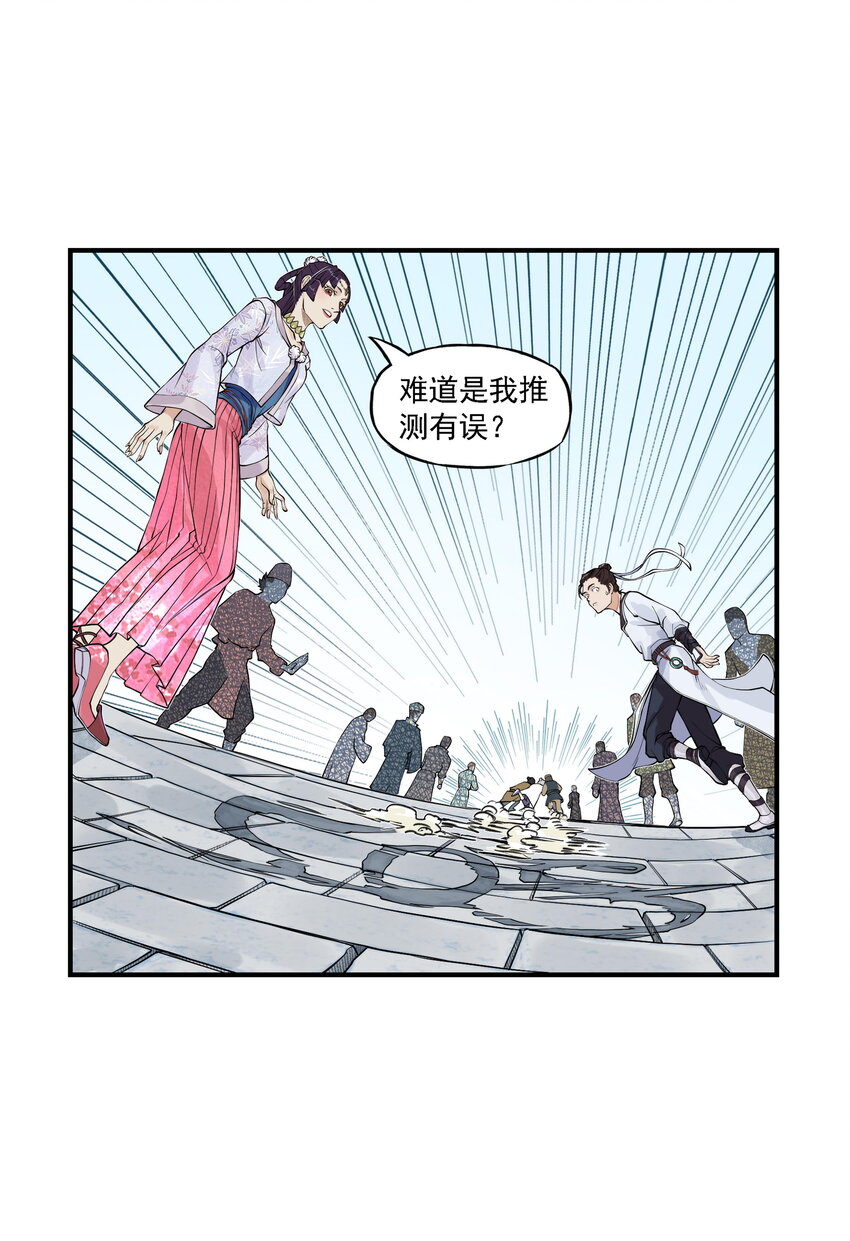 第19话 逍遥生不行了？离魂咒竟然又打偏了！(1/2)-第21话