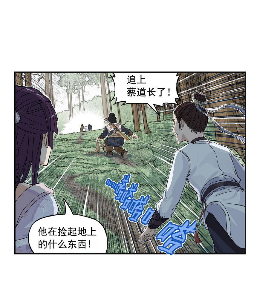 第19话 逍遥生不行了？离魂咒竟然又打偏了！(1/2)-第21话