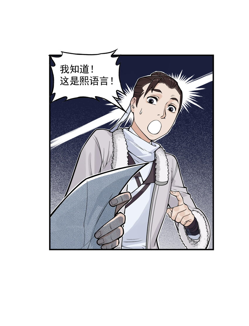 第21话 码农现世！逍遥生竟会熙语言！(1/2)-第23话