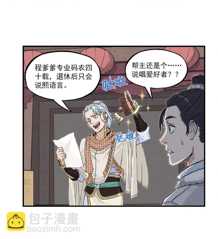 第21话 码农现世！逍遥生竟会熙语言！(1/2)-第23话