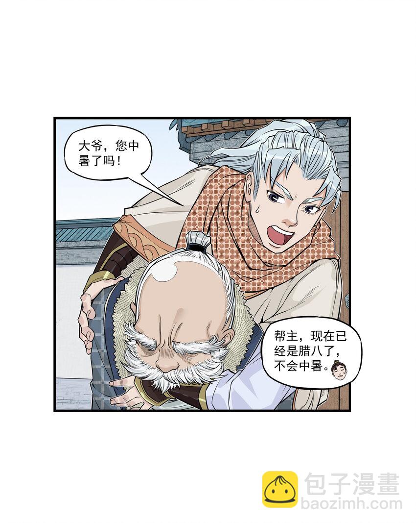 第21话 码农现世！逍遥生竟会熙语言！(1/2)-第23话
