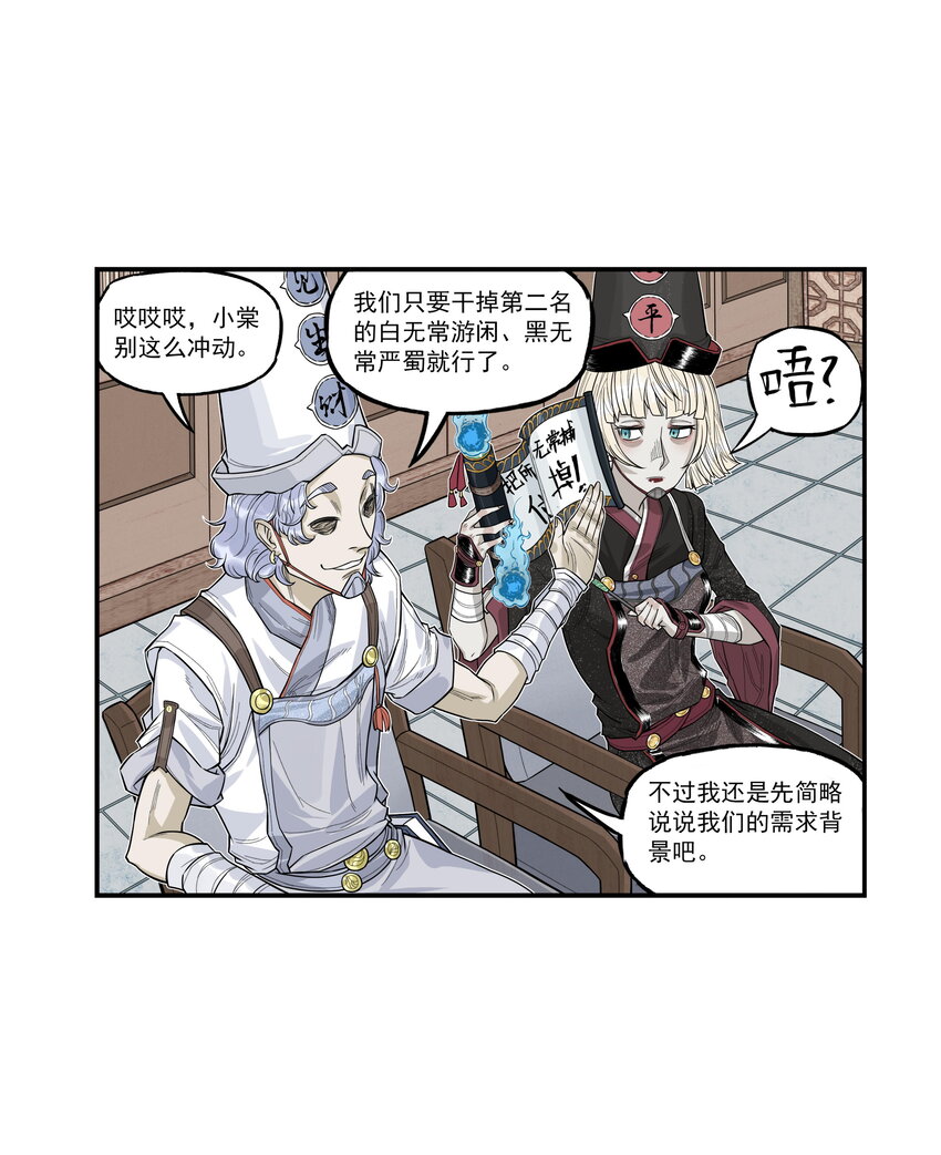 第23话 业内竞争！天下第一帮再接地府委托！(1/2)-第25话