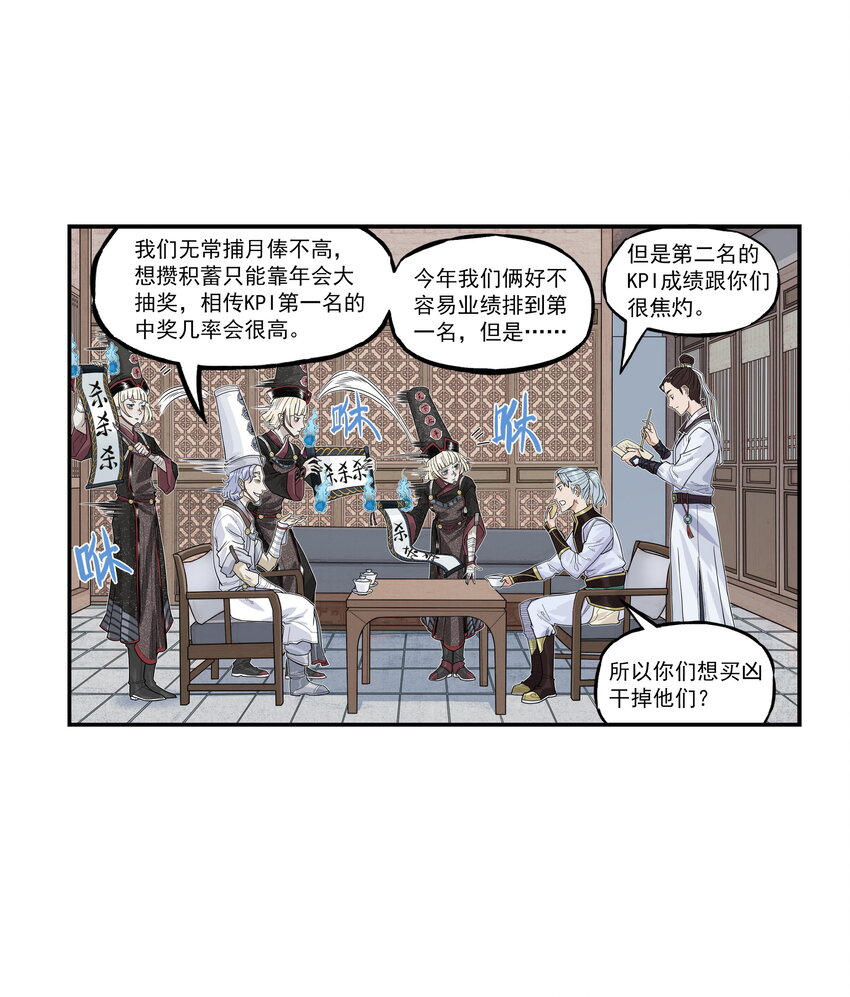 第23话 业内竞争！天下第一帮再接地府委托！(1/2)-第25话