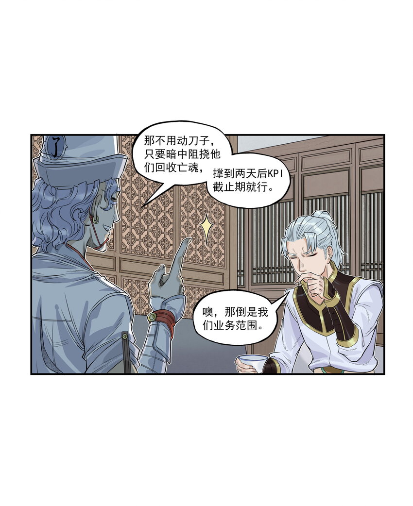 第23话 业内竞争！天下第一帮再接地府委托！(1/2)-第25话